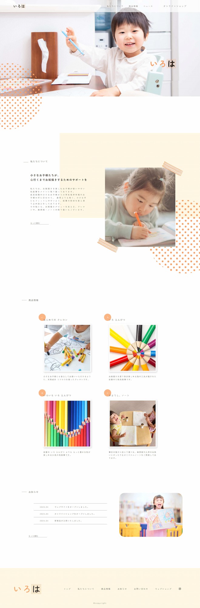 いろはイメージ画像フルページ