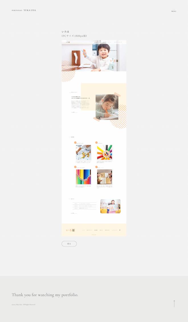 Portfolio Works作品画像掲載ページイメージ画像