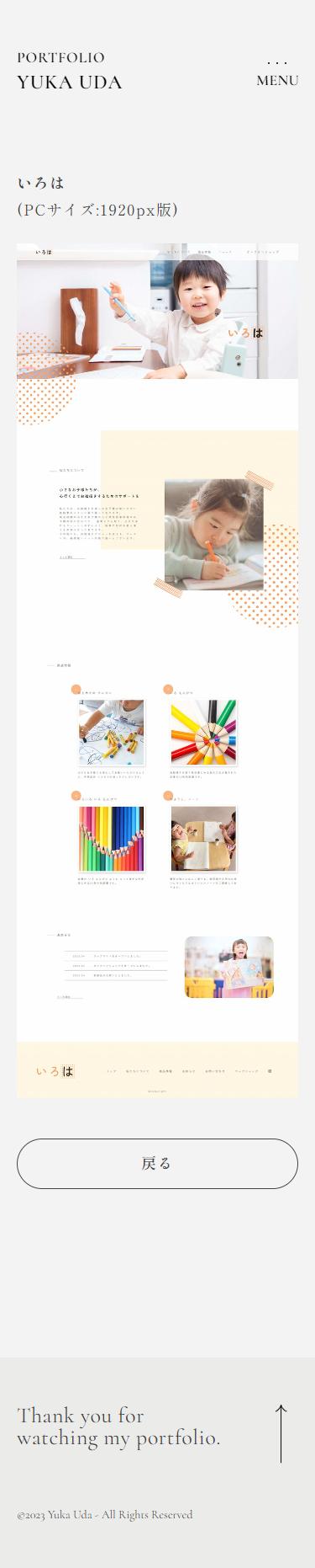 Portfolioスマートフォン版Works作品画像掲載ページイメージ画像