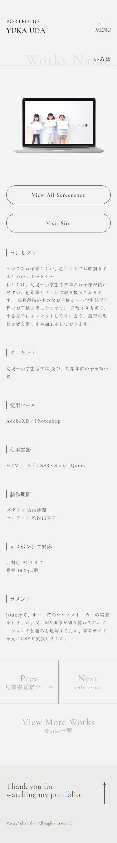 Portfolioスマートフォン版Works詳細ページイメージ画像