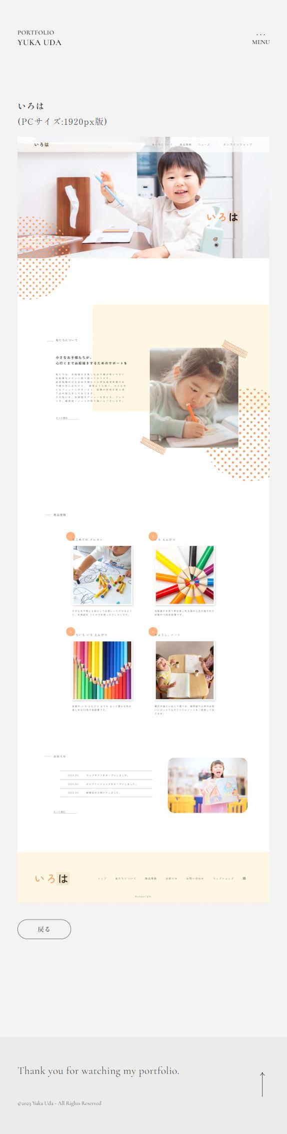 Portfolioタブレット版Works作品画像掲載ページイメージ画像