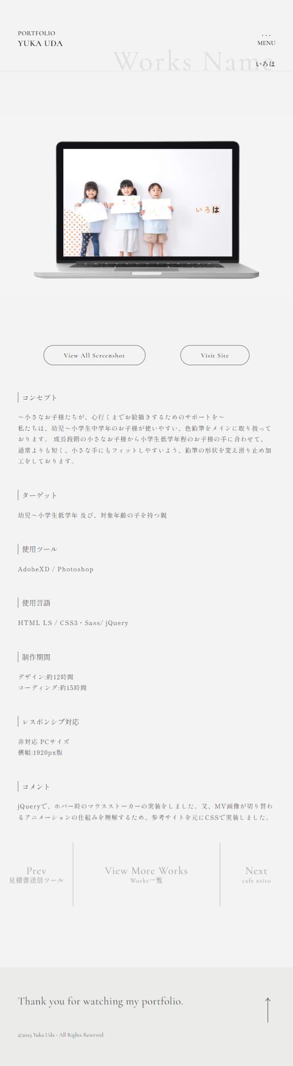 Portfolioタブレット版Works詳細ページイメージ画像