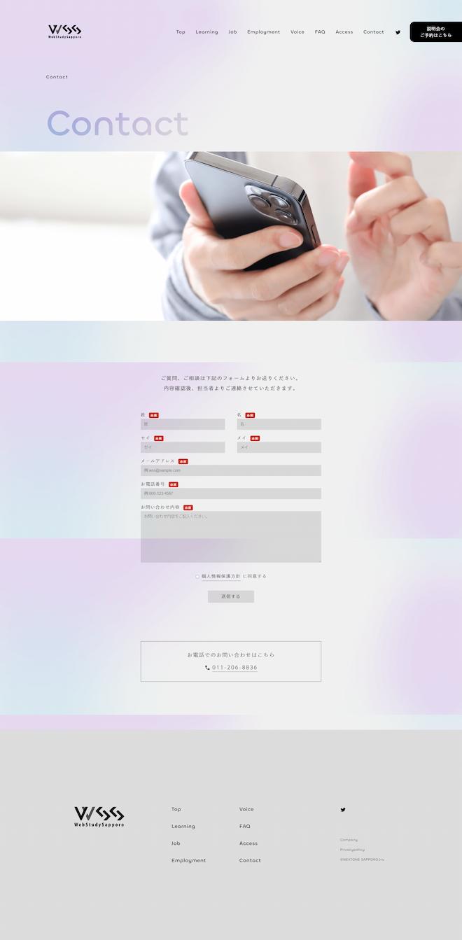 WebStudySapporo Contactページイメージ画像