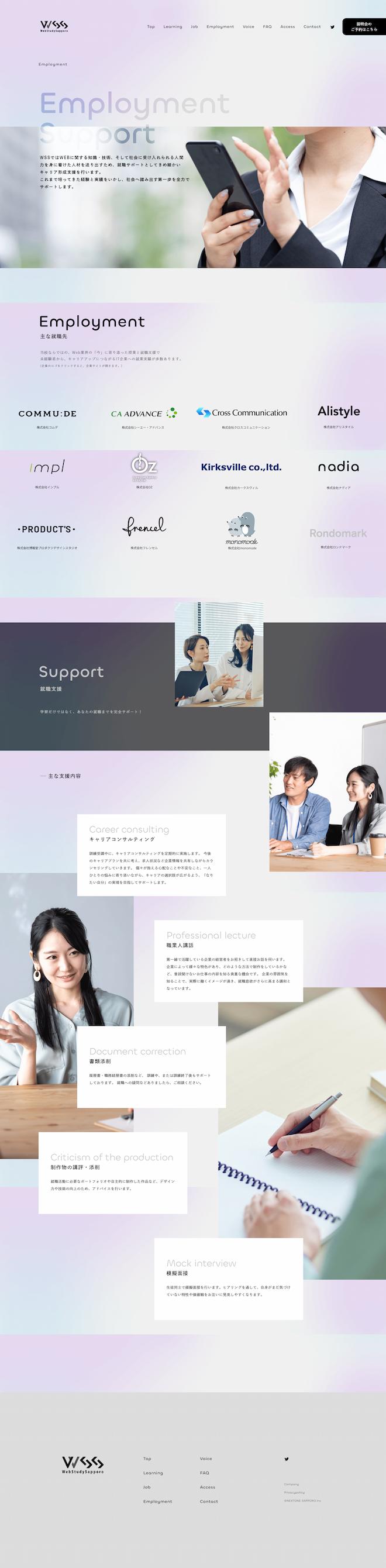 WebStudySapporo Employmentページイメージ画像