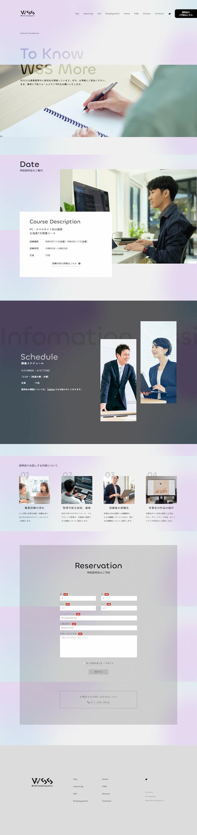 WebStudySapporo Guidanceページイメージ画像