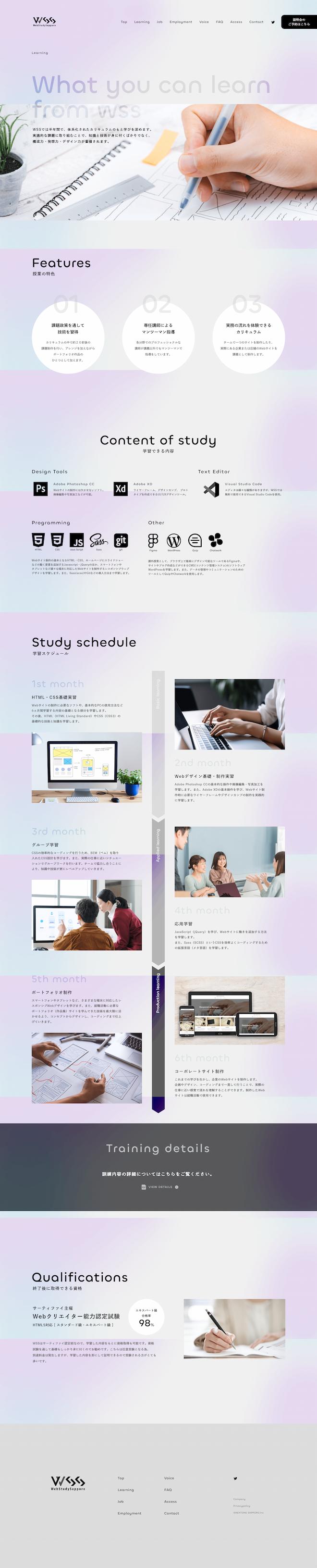 WebStudySapporo Learningページイメージ画像